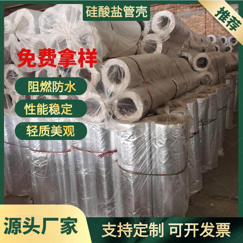 工业管道电厂80kg复合硅酸镁管壳复合硅酸盐保温板A级硅酸盐管