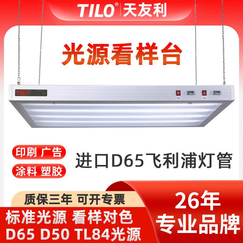 3nh/TILO广告印刷CC120吊式标准光源对色灯箱颜色偏差对比看样台
