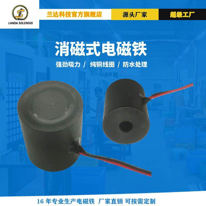 兰达小家电电器门锁电磁铁迷你吸盘电磁铁圆形通电消磁式电磁铁