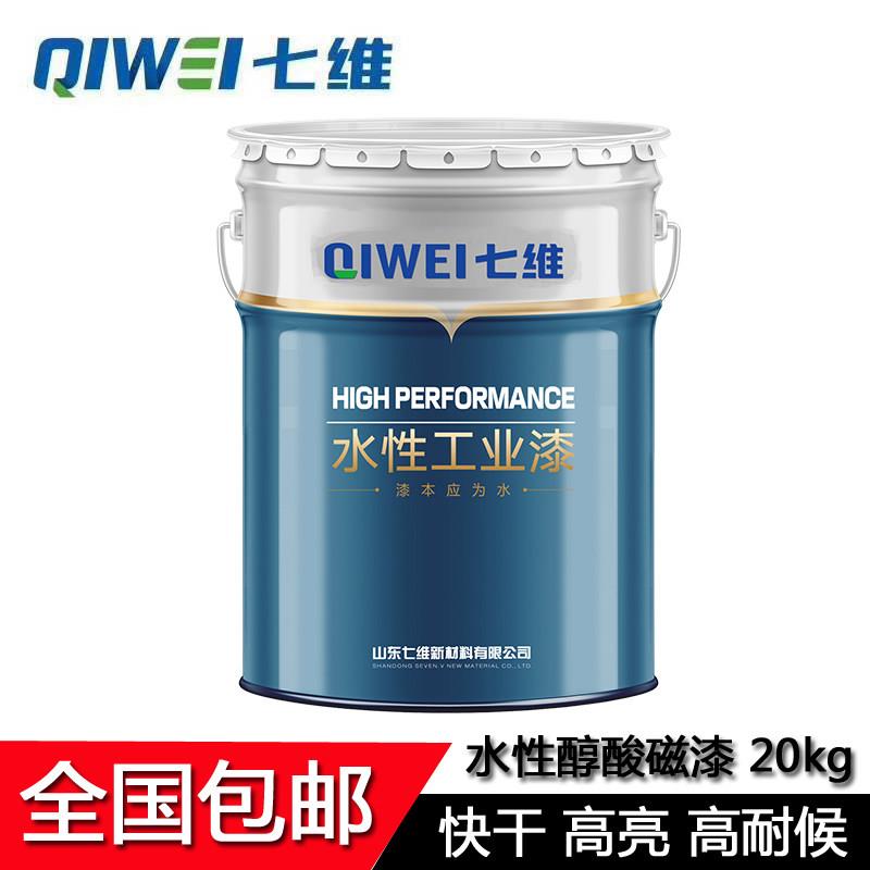 水性醇酸磁漆七维水漆高光磁光漆彩色钢瓦机械特亮环保工业漆九分