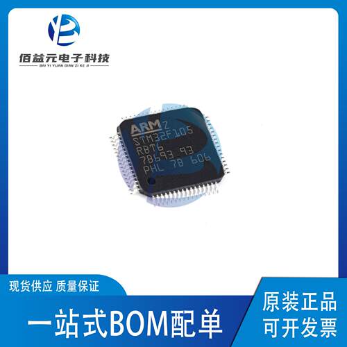 STM32F105RBT6 LQFP64 32位微控制器芯片 MCU单片机 现货