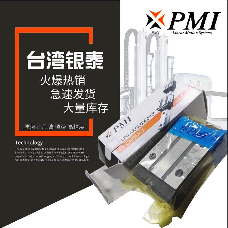 银泰PMI滚柱滑块MSR20-MSR65重负荷/高刚性低噪音滑轨导轨