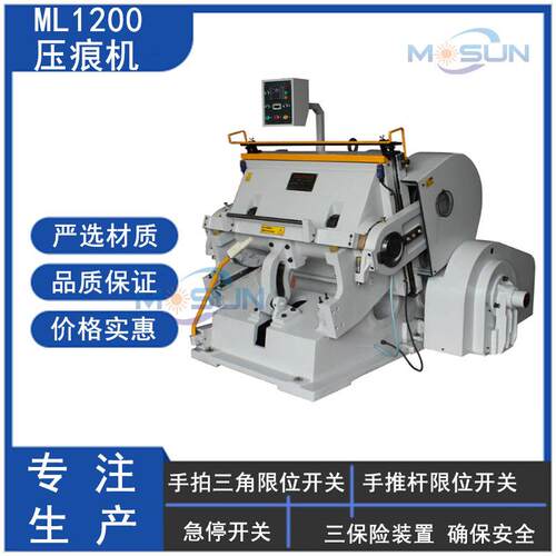 ML1200半自动平压压痕机啤机EVA模切机礼盒老虎嘴扪盒机热卖