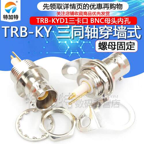 BNC三同轴TRB-KY三卡口BJ77穿墙螺母固定PL75-47 1553B总线连接器