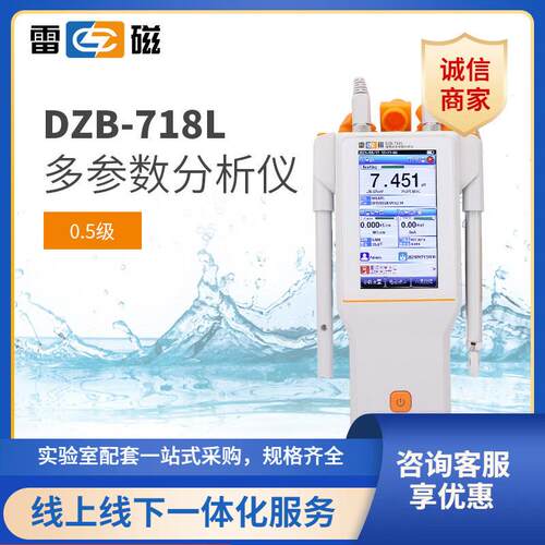 直供上海雷磁DZB-718L多参数水质分析仪PH电导率溶解氧DO