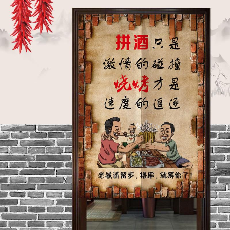 烧烤饭店酒馆包间隔断门帘烤肉遮挡帘复古搞笑棉麻厨房半挂帘定制