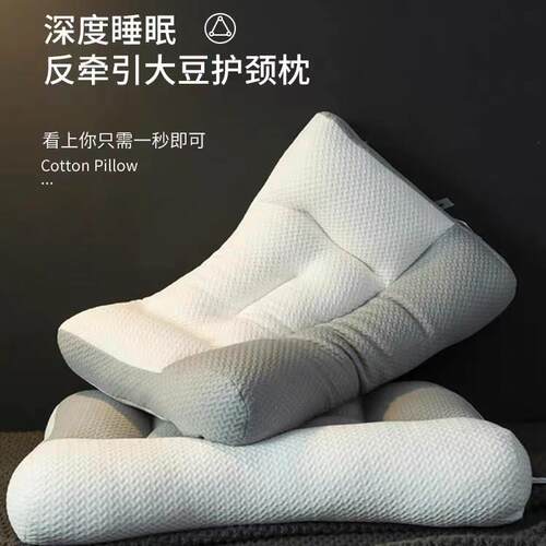 大豆反牵引护颈枕颈椎专用枕头枕芯一对装不塌陷家用助睡眠分区枕