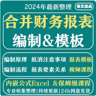 合并财务报表编制解读上市公司普华永道模板集团母子公司财务报表