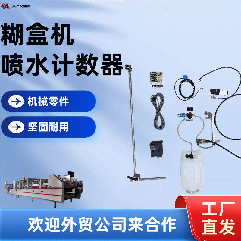 糊盒机喷水计数组装糊盒机配件粘盒机生产厂家
