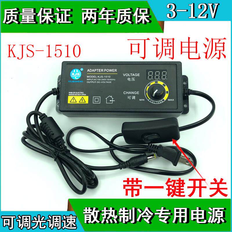 3-12v10A可调电源半导体平板散热器制冷器电源线 线带一键开 关变