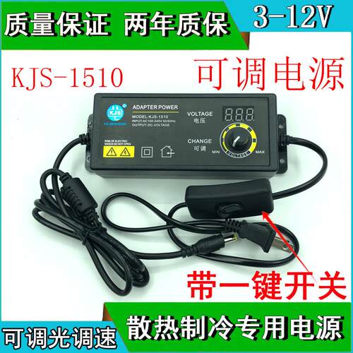 3-12v10A可调电源半导体平板散热器制冷器电源线 线带一键开 关变