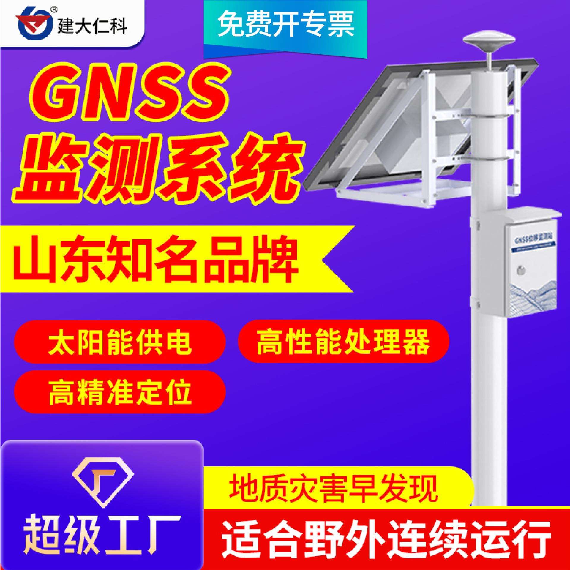 GNSS位移监测站地质灾害太阳能北斗卫星定位山体滑坡水库大坝检测