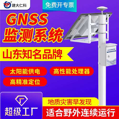 GNSS位移监测站地质灾害太阳能北斗卫星定位山体滑坡水库大坝检测