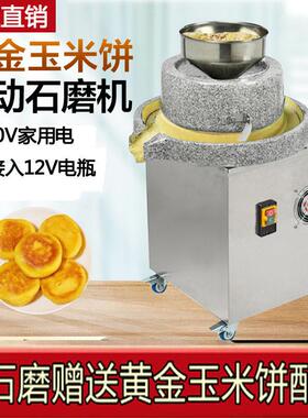 电动石磨机商用12V电黄金嫩玉米饼绿豆煎饼摆摊专用磨浆机