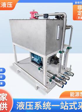 厂家小型液压能源泵站NYBZ-P14-Q60-01不锈钢液压系统成套设备