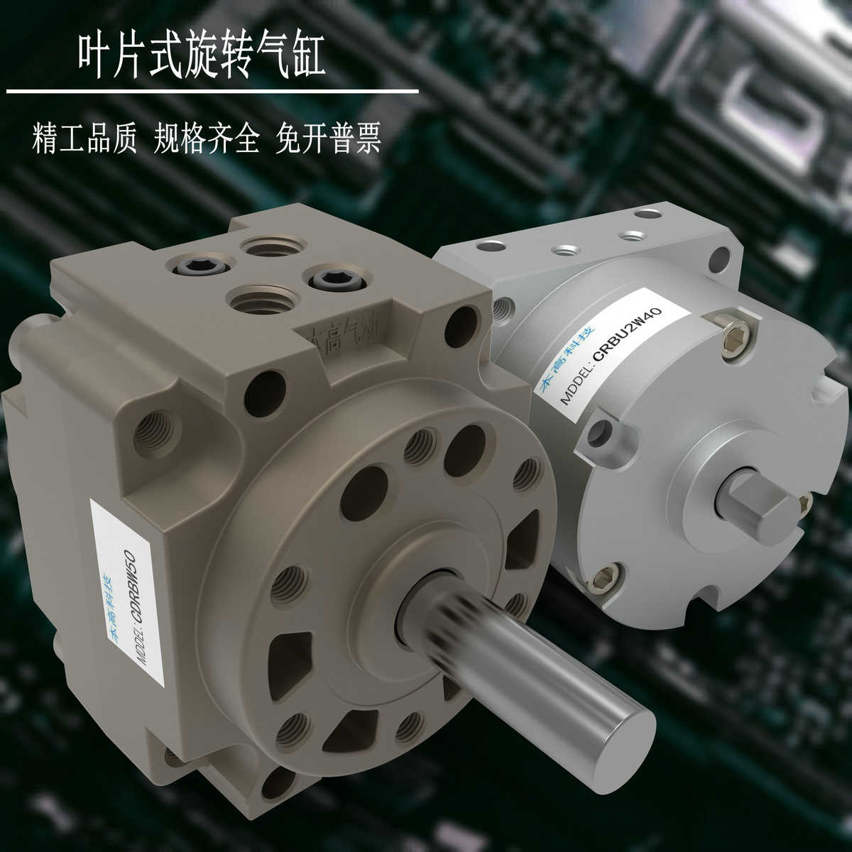 SMC型大叶片摆动旋转气缸CRB1BW50/63/80*90-270/CDRBU2B10/20/40