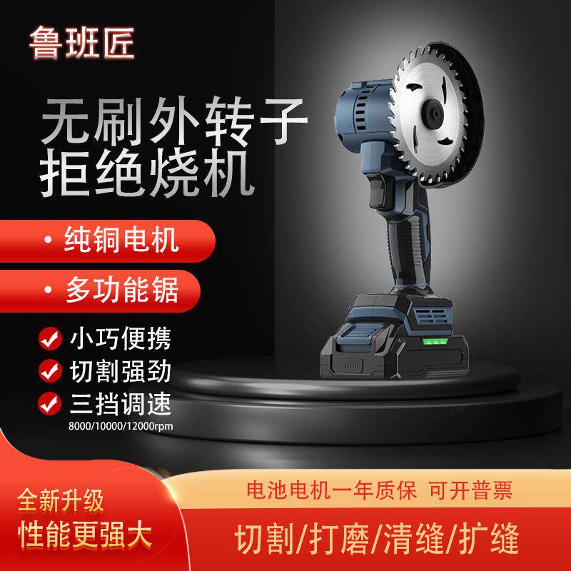 鲁班匠4寸外转子小鹰锯锂电角磨机小切割锯金属木材铁清缝瓷砖