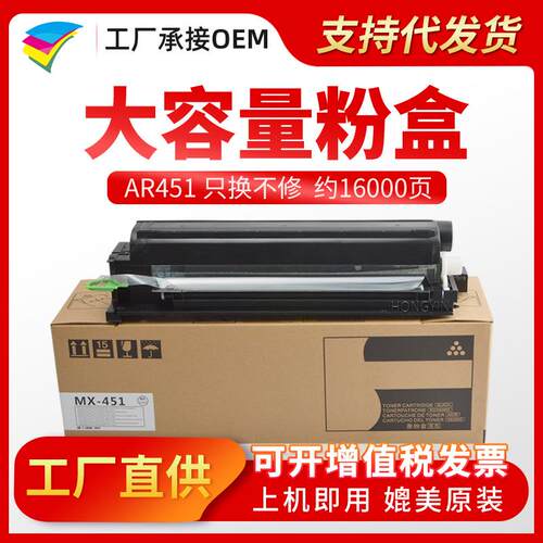粉多多MX-451粉盒 适用夏普 AR-M351U M450U M350N M450N墨粉盒