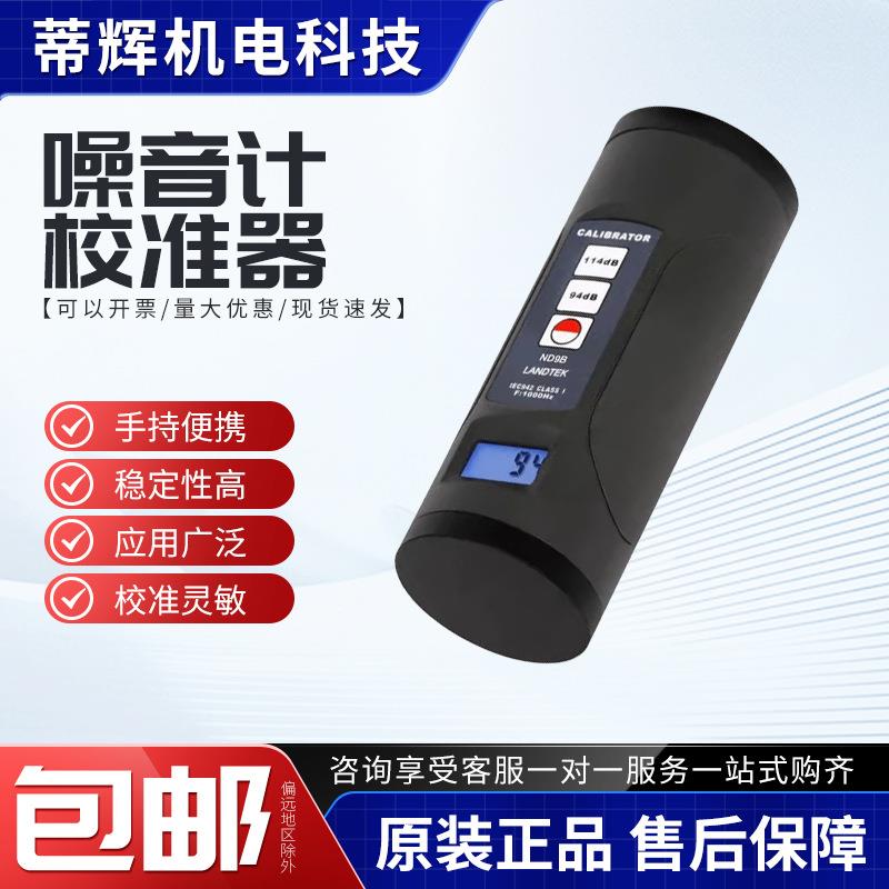 ND9B麦克风校准器话筒数显校准器ND9A噪音计声级计校准器