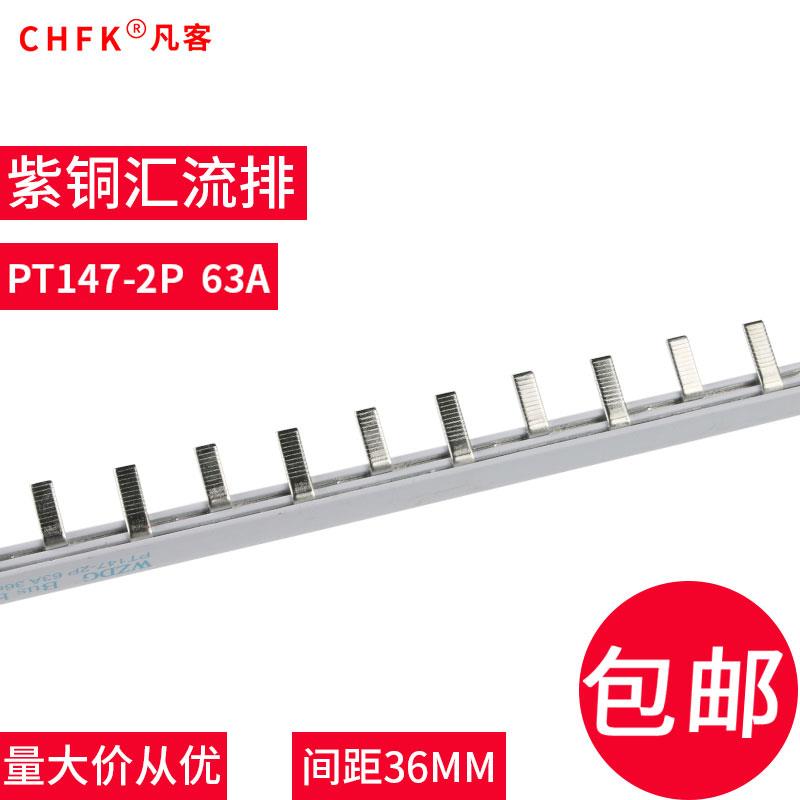 汇流排C45/DZ47 2P断路器接线端子1米63A紫铜连接铜排1.5厚*7mm宽图片