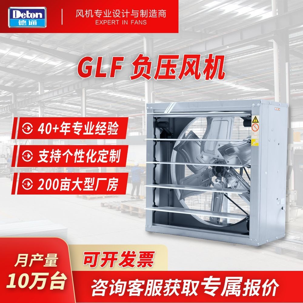 德通重锤式负压风机加厚工业排风扇豪华方角扇仓库工厂通风机GLF