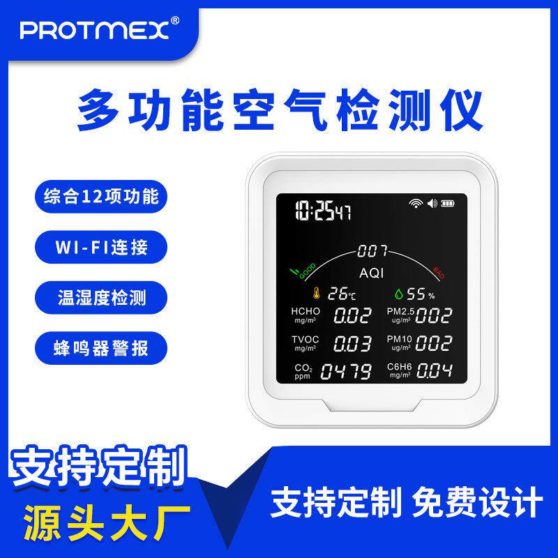 源头工厂多功能空气质量检测仪白色时钟温湿度检测仪WiFi版