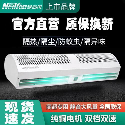 绿岛风空气门商用静音风帘机门口空气门空气幕冷藏库超市餐饮空气