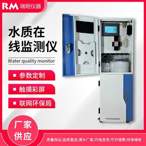 高锰酸盐指数水质自动监测仪COD氨氮总磷总氮在线分析仪在线监测