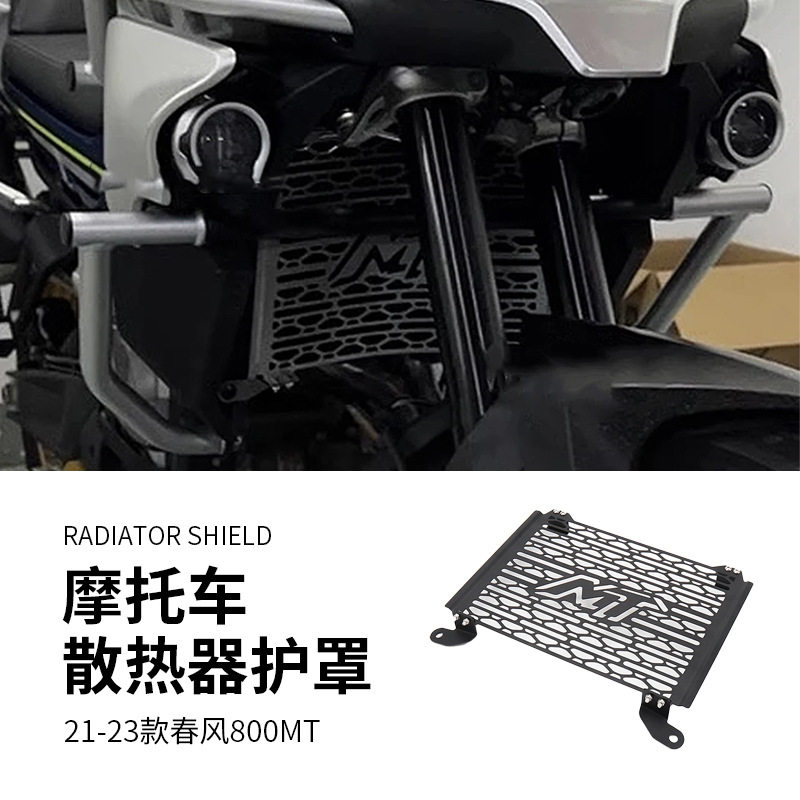 摩托车适用春风MT其他摩托车用品