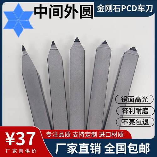 PCD车刀金刚石车刀PCD CBN刀片刀具工具 中间60度 90度车刀