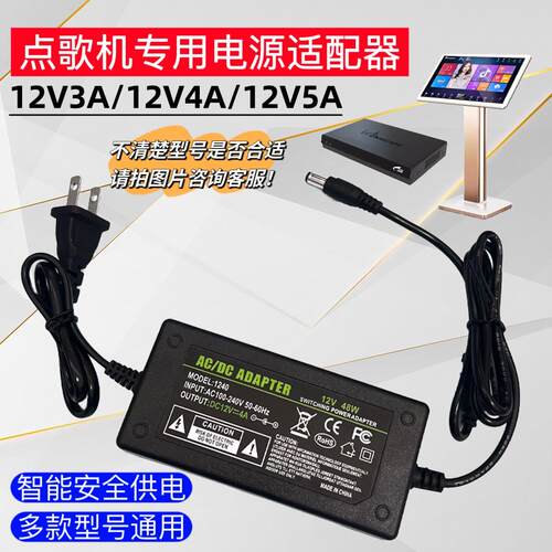 适用DAJING大井电源适配器DJ-U48S1204点歌机显示器12V4A充电源线适用9109
