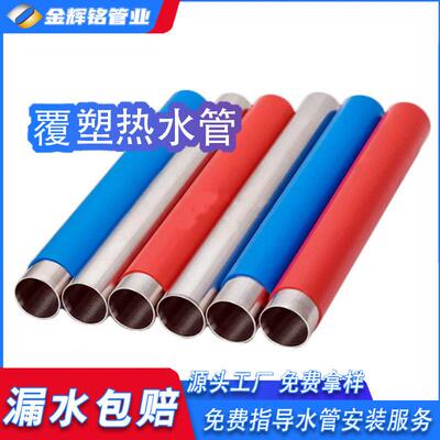 不锈钢覆塑管 太阳能冷热水管 加工定制 来图来样加工 交货保障