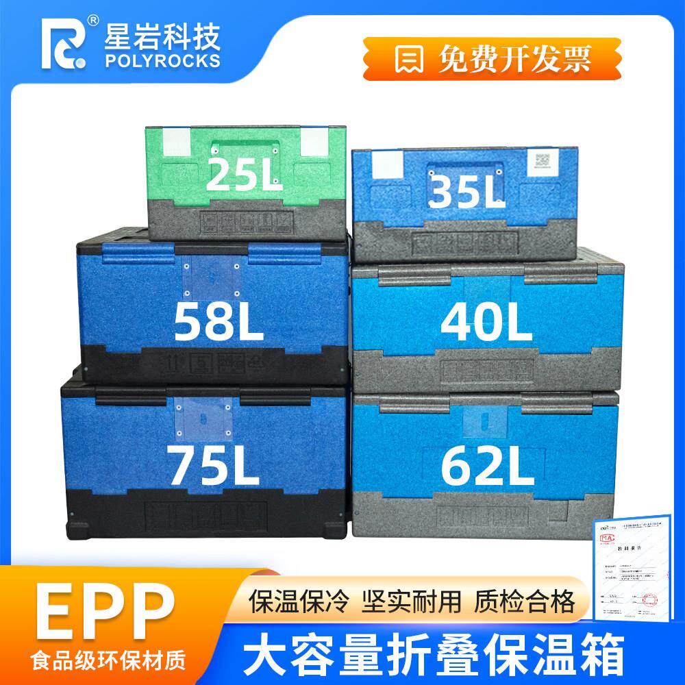 大号EPP折叠保温箱食品级便携冷藏箱 适用外卖团餐学校与露营使用