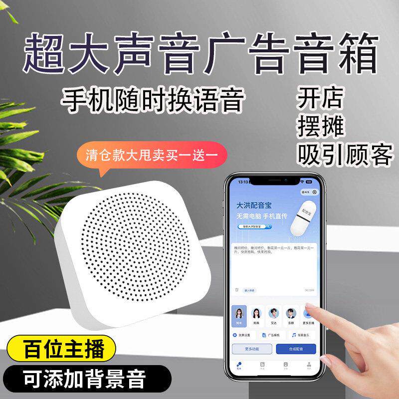 店铺广告宣传语音响可录音摆地摊充电扩音喇叭文字转语音喊话音响