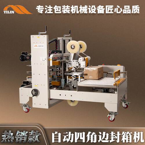 自动四角边封箱机纸箱胶带封箱打包封口包装机H型工字型封箱