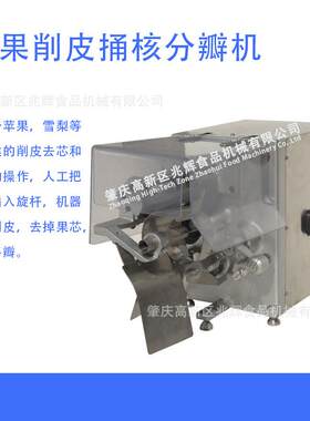 厂家生产苹果皮捅核切去瓣机 多功子能削苹削果去核机 梨皮NBD去