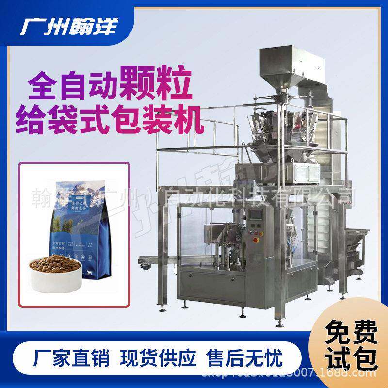 冻干猫粮称重式给袋包装机狗粮真空包装机预制袋分装机