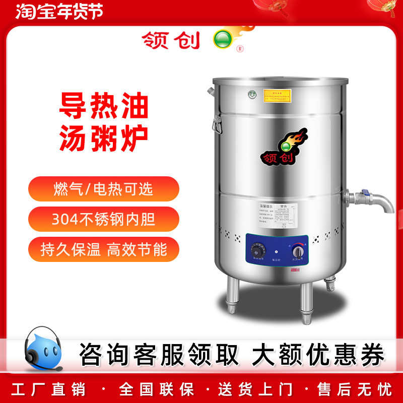 领创商用导热油汤粥炉保温煲汤炉燃气电不沾底煲粥炉液态导热锅炉