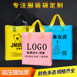 服装店手提袋塑料袋子定制logo竖版侧边订做袋包装袋购物袋