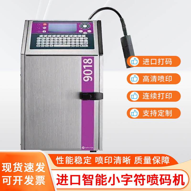 依玛士牛奶瓶盖图案打码机小字符点阵喷码机,imaje喷墨打印机