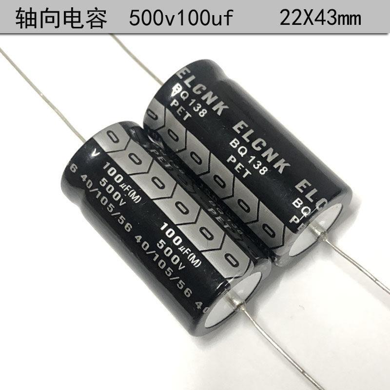 ELCNK轴向有极性铝电解电容 高压滤波500v100uf电子元件