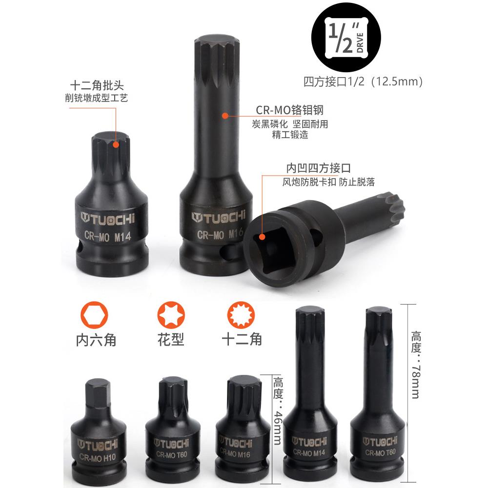 角45mm1/2气动头梅花套筒风批头1/2气动内六风动旋具t10连体批头7