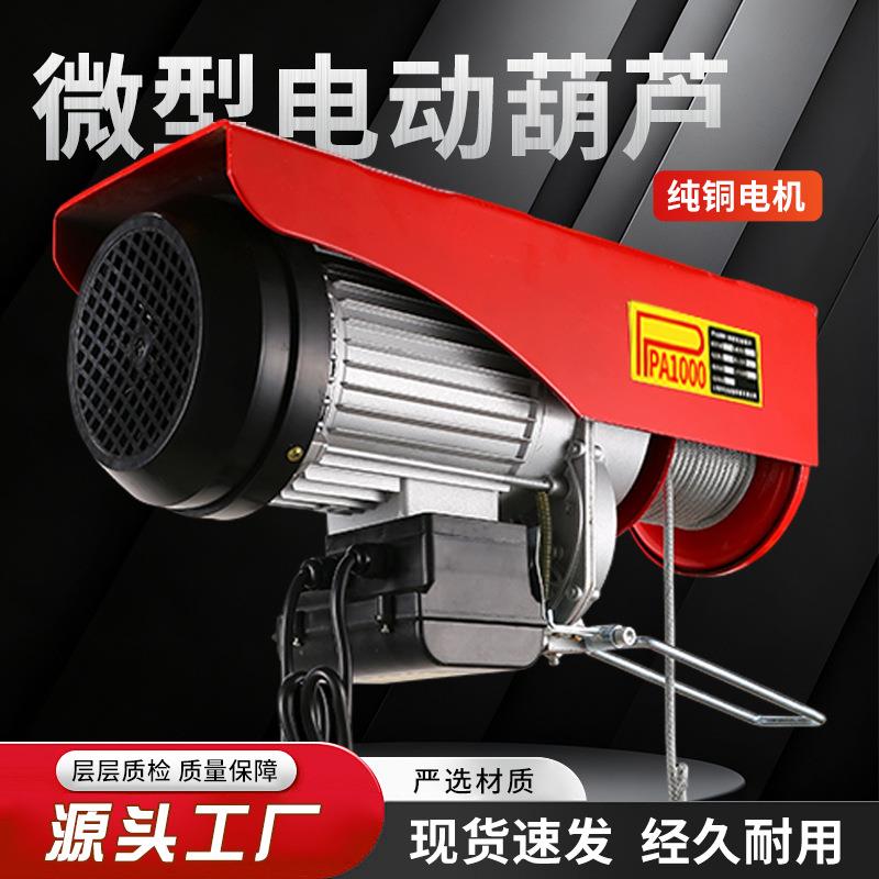 电动葫芦220V家用装修上料起重小吊机纯铜电机强劲微型电动葫芦