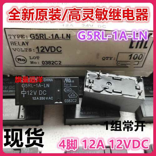 全新原装 G5RL-1A-LN 12VDC 高灵敏继电器 12V 12A 4脚位 1组常开