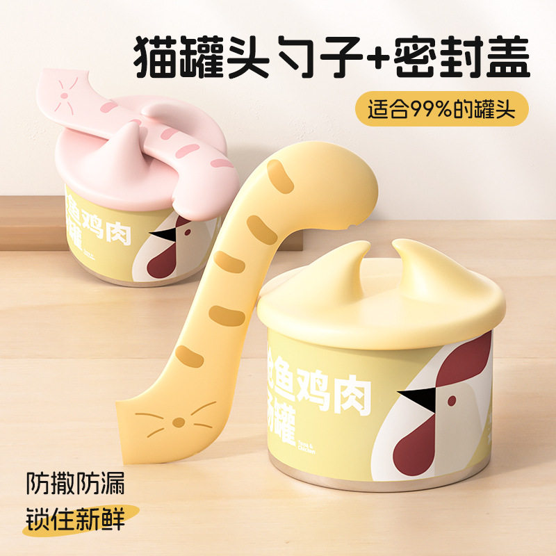 宠物猫罐头密封盖狗狗猫咪罐头开罐器挖勺神器封口保鲜硅胶罐头盖
