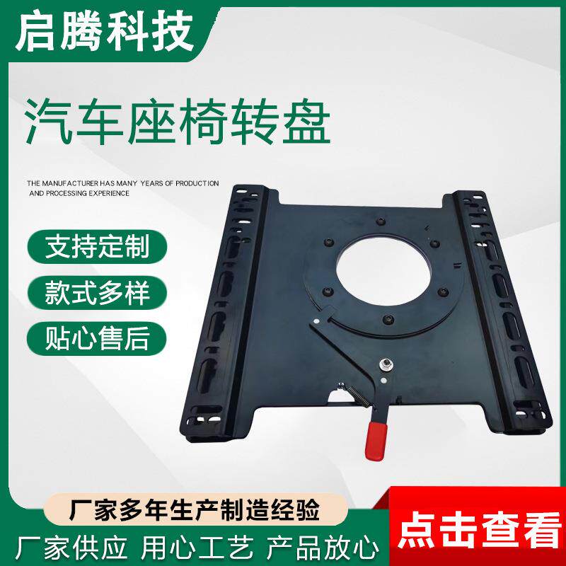 汽车座椅可旋转前后移动装置全顺座椅改装旋转器加滑道组合装置