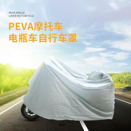 PEVA电动车自行车摩托车汽车车衣