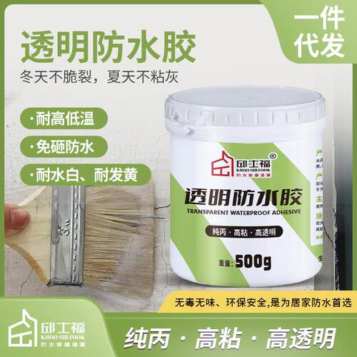 厂家透明防水胶外墙房顶防水胶水屋顶补漏卫生间漏水免砸砖涂胶