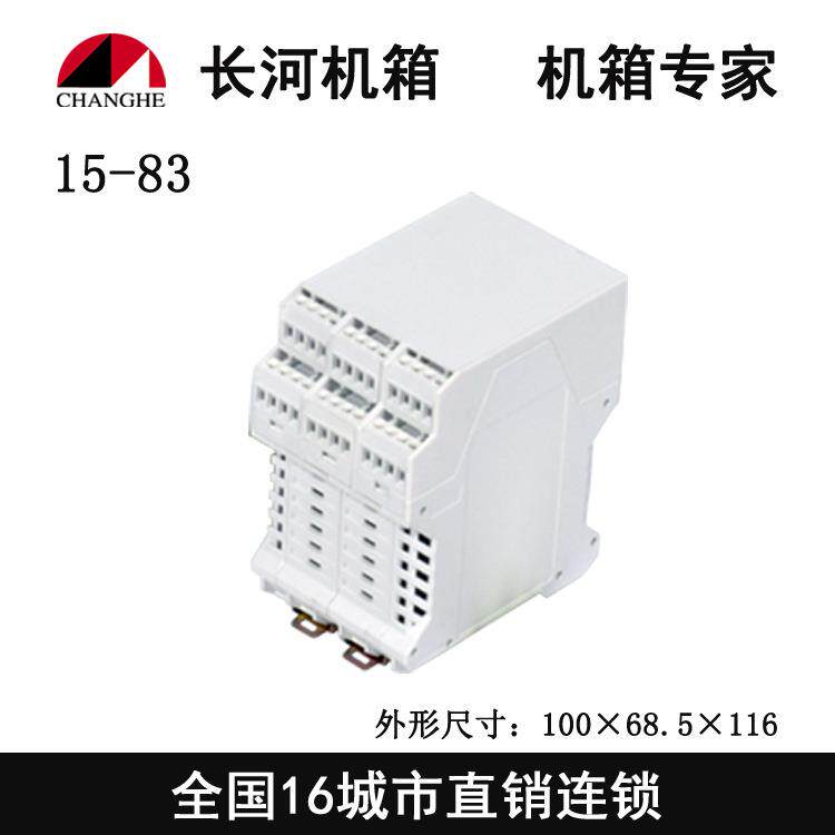 仪表壳体卡式模组合壳体标准导轨式盒工控盒电器外壳15-83