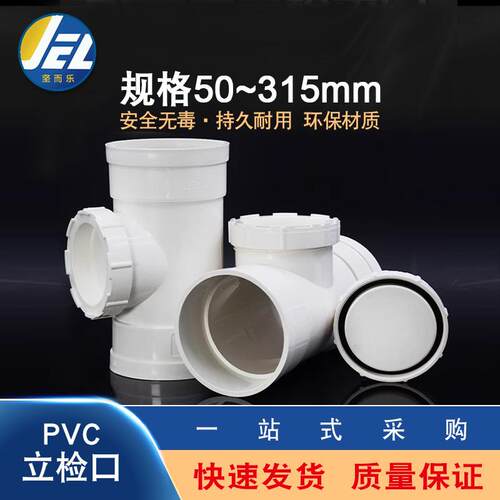 pvc排水立检口立管件带检查口三通水管下水管管螺纹配件50白色110